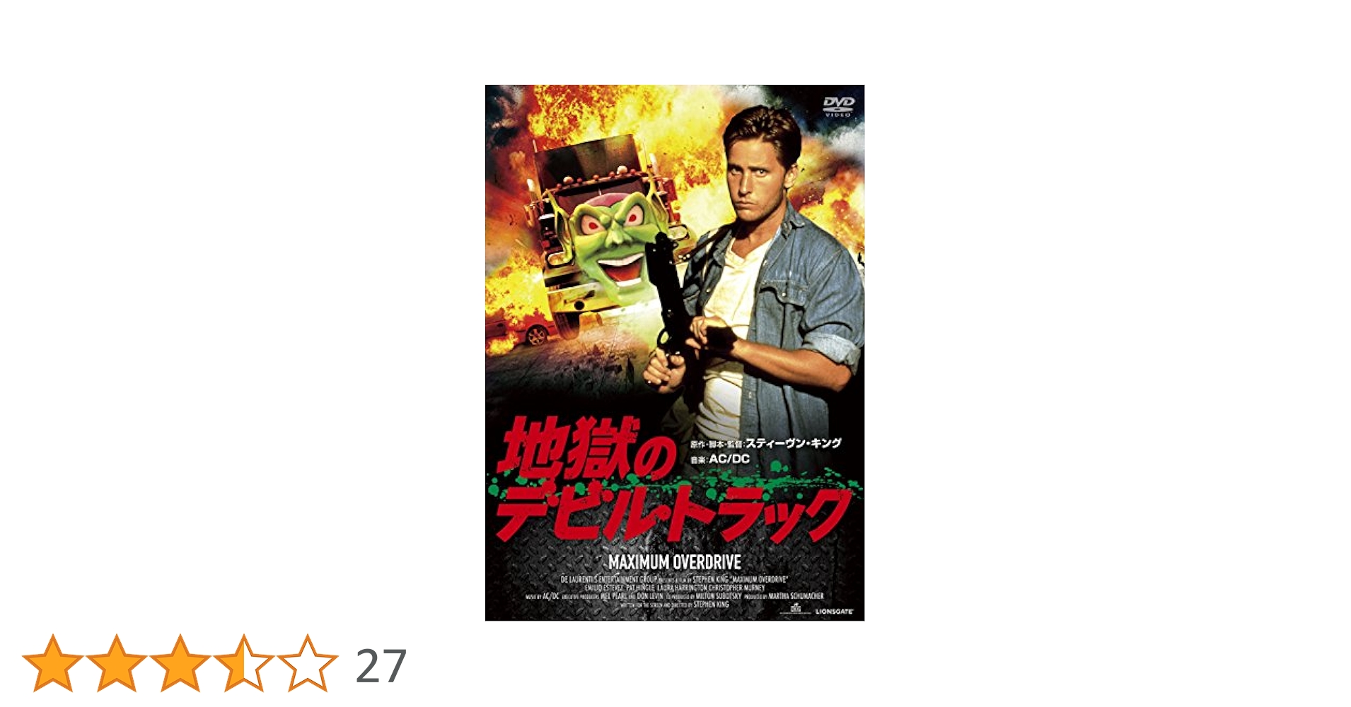 Amazon.co.jp: 地獄のデビル・トラック[DVD] : エミリオ・エステ